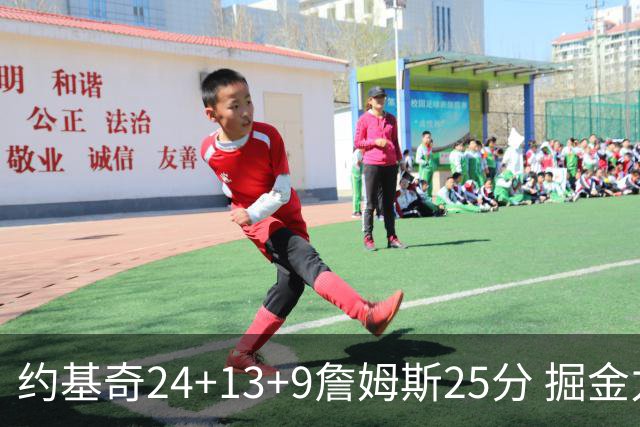 约基奇24+13+9詹姆斯25分 掘金力克湖人3连胜